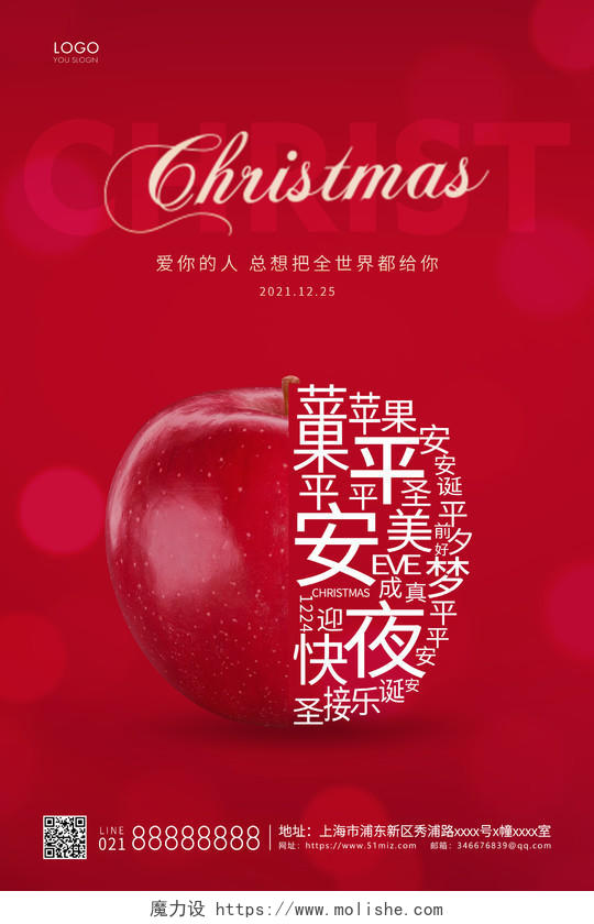红色色简约平安夜圣诞节宣传海报圣诞节海报